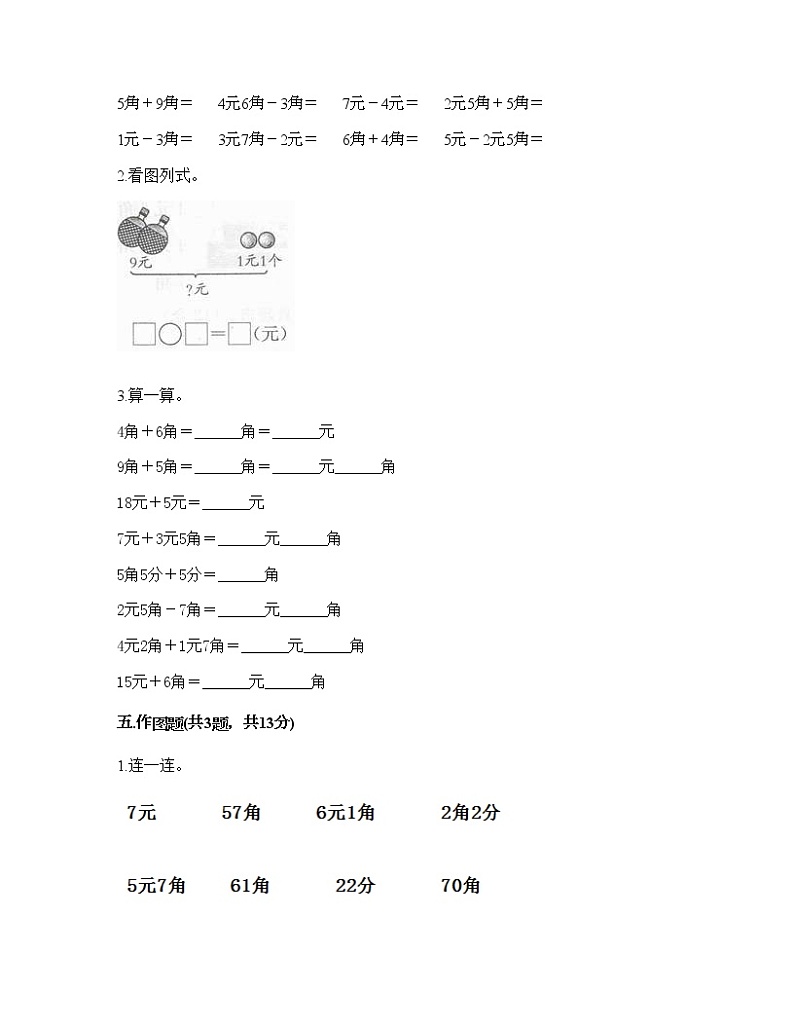 一年级下册数学试题-第三单元 认识人民币 测试卷-北京版（含答案） (3)03