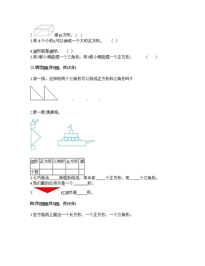 一年级下册数学试题-第三单元 认识图形 测试卷-西师大版（含答案）02