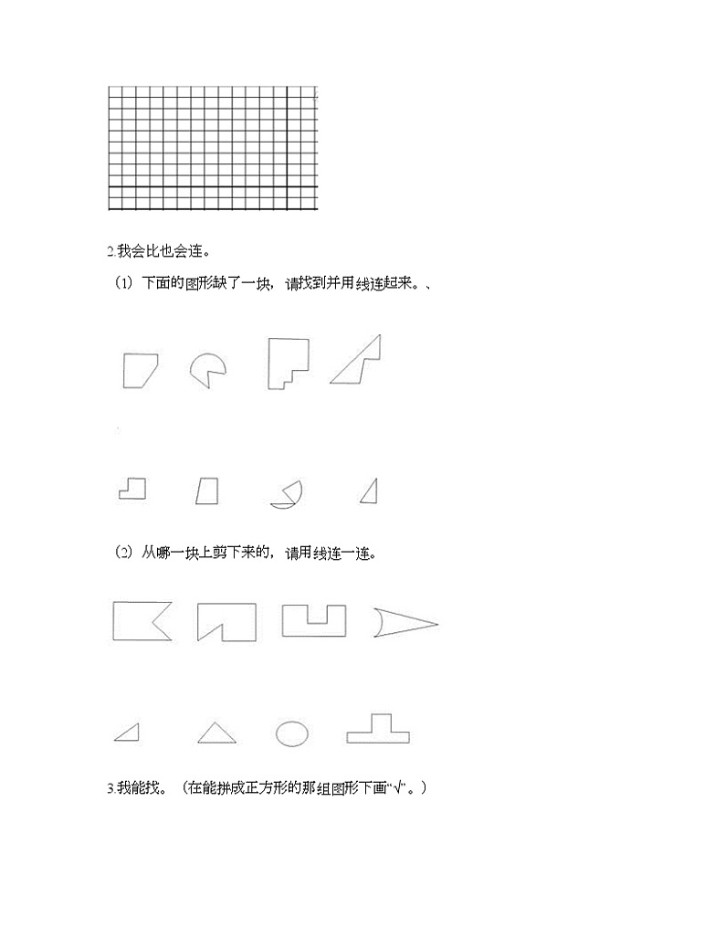 一年级下册数学试题-第三单元 认识图形 测试卷-西师大版（含答案）03