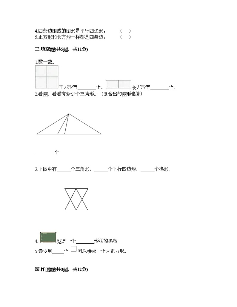一年级下册数学试题-第三单元 认识图形 测试卷-西师大版（含答案）02