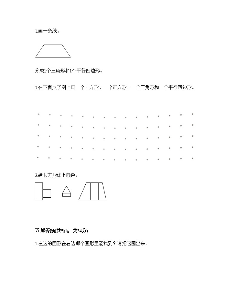 一年级下册数学试题-第三单元 认识图形 测试卷-西师大版（含答案）03