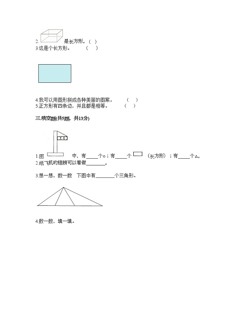 一年级下册数学试题-第三单元 认识图形 测试卷-西师大版（含答案） (3)02