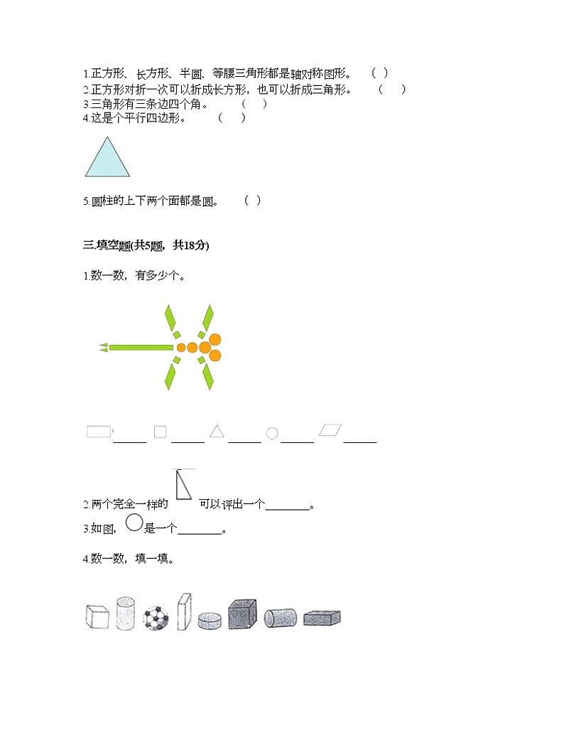 一年级下册数学试题-第三单元 认识图形 测试卷-西师大版（含答案） (2)第2页