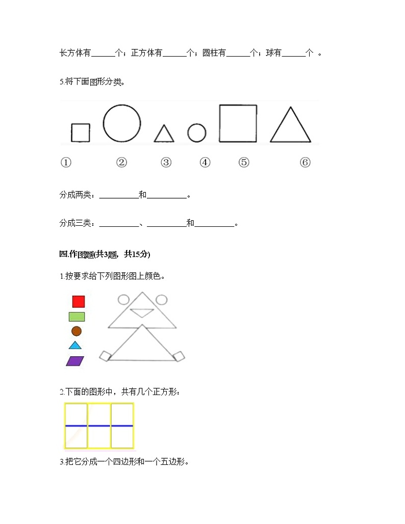 一年级下册数学试题-第三单元 认识图形 测试卷-西师大版（含答案） (2)第3页