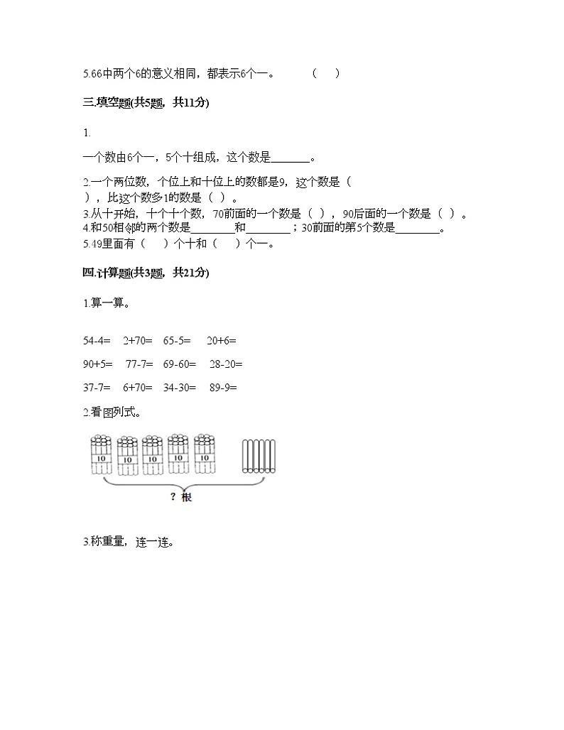 一年级下册数学试题-第三单元 生活中的数 测试卷-北师大版（含答案） (5)第2页