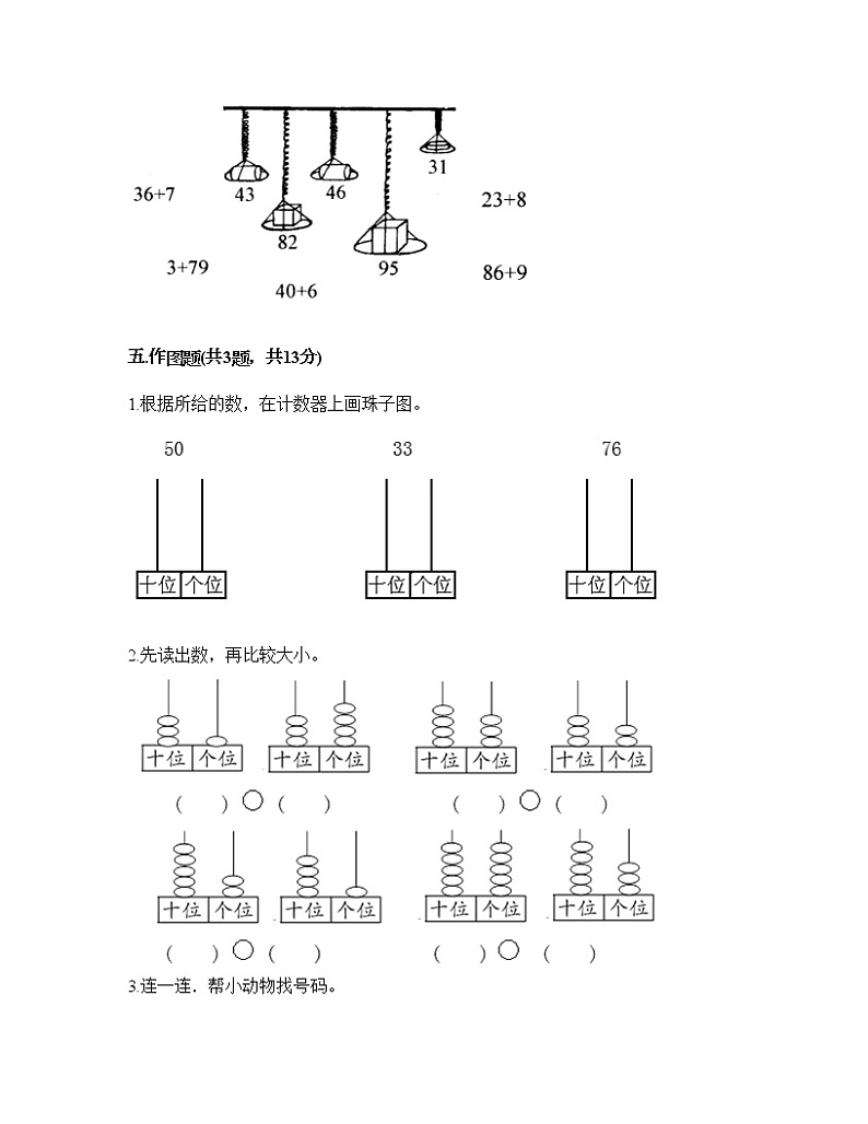 一年级下册数学试题-第三单元 生活中的数 测试卷-北师大版（含答案） (5)第3页