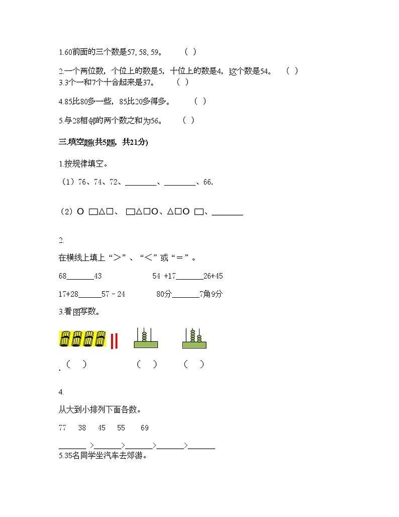 一年级下册数学试题-第三单元 生活中的数 测试卷-北师大版（含答案） (9)第2页