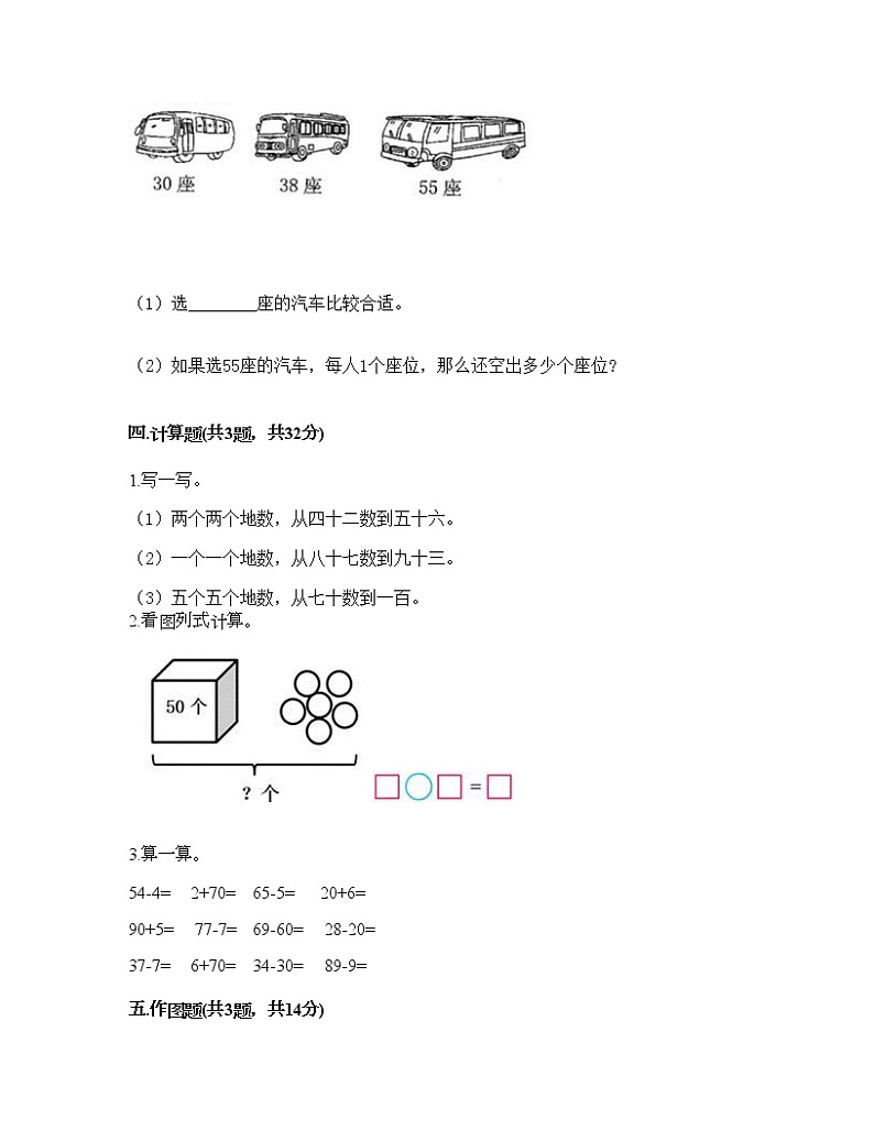 一年级下册数学试题-第三单元 生活中的数 测试卷-北师大版（含答案） (9)第3页