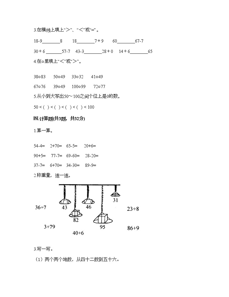 一年级下册数学试题-第三单元 生活中的数 测试卷-北师大版（含答案） (11)第2页