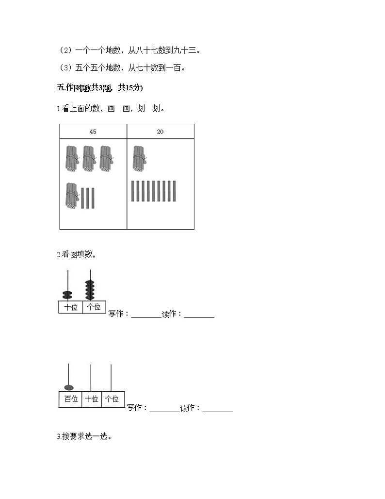 一年级下册数学试题-第三单元 生活中的数 测试卷-北师大版（含答案） (11)第3页