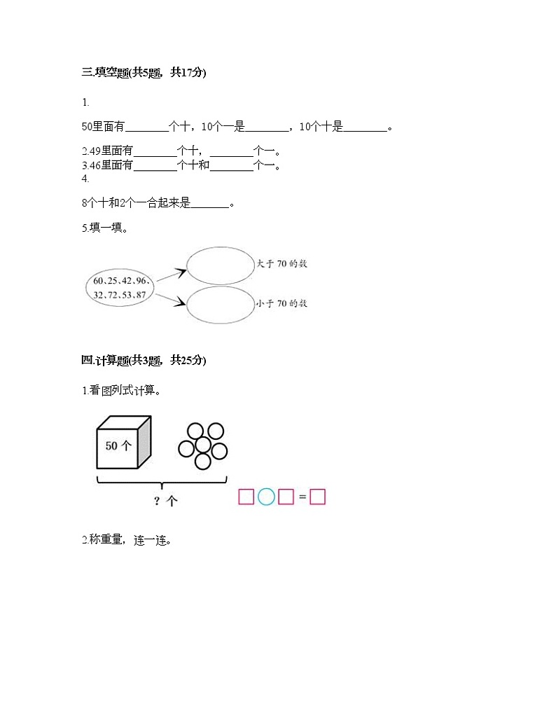 一年级下册数学试题-第三单元 生活中的数 测试卷-北师大版（含答案） (2)02