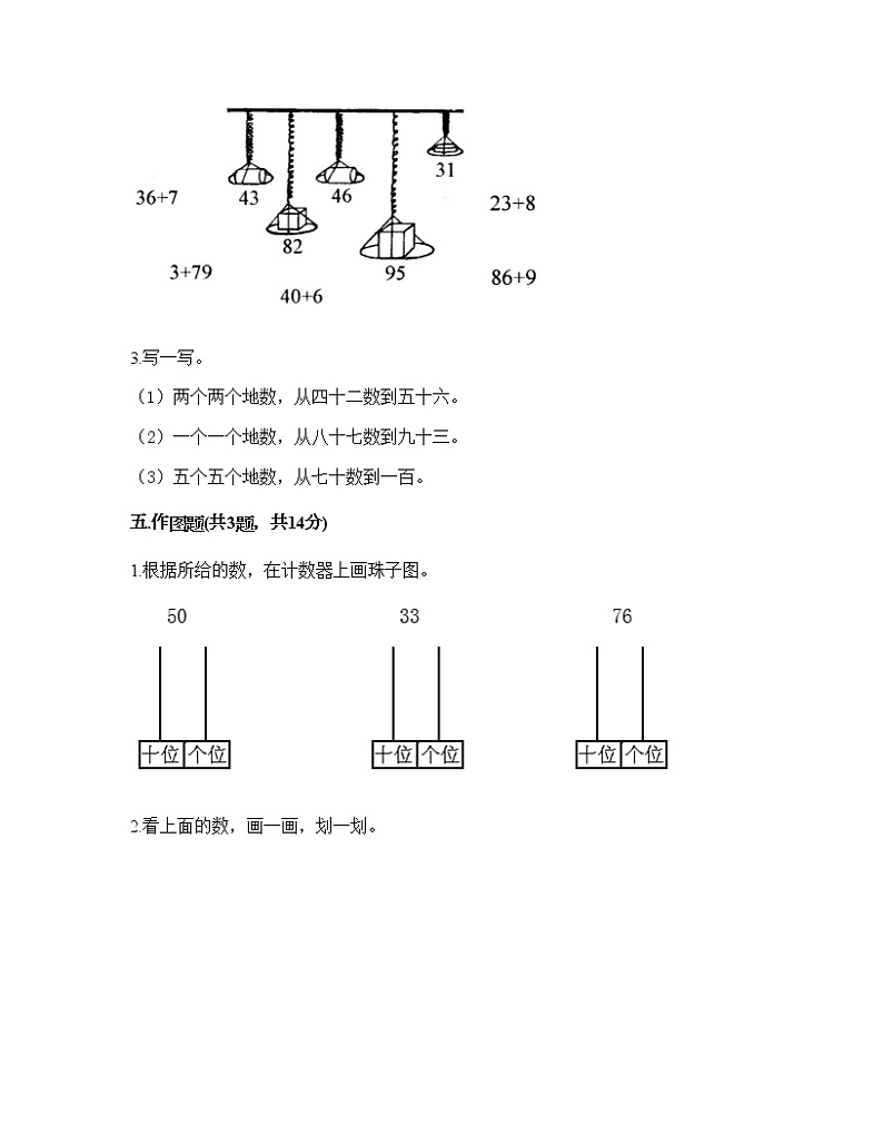 一年级下册数学试题-第三单元 生活中的数 测试卷-北师大版（含答案） (2)03