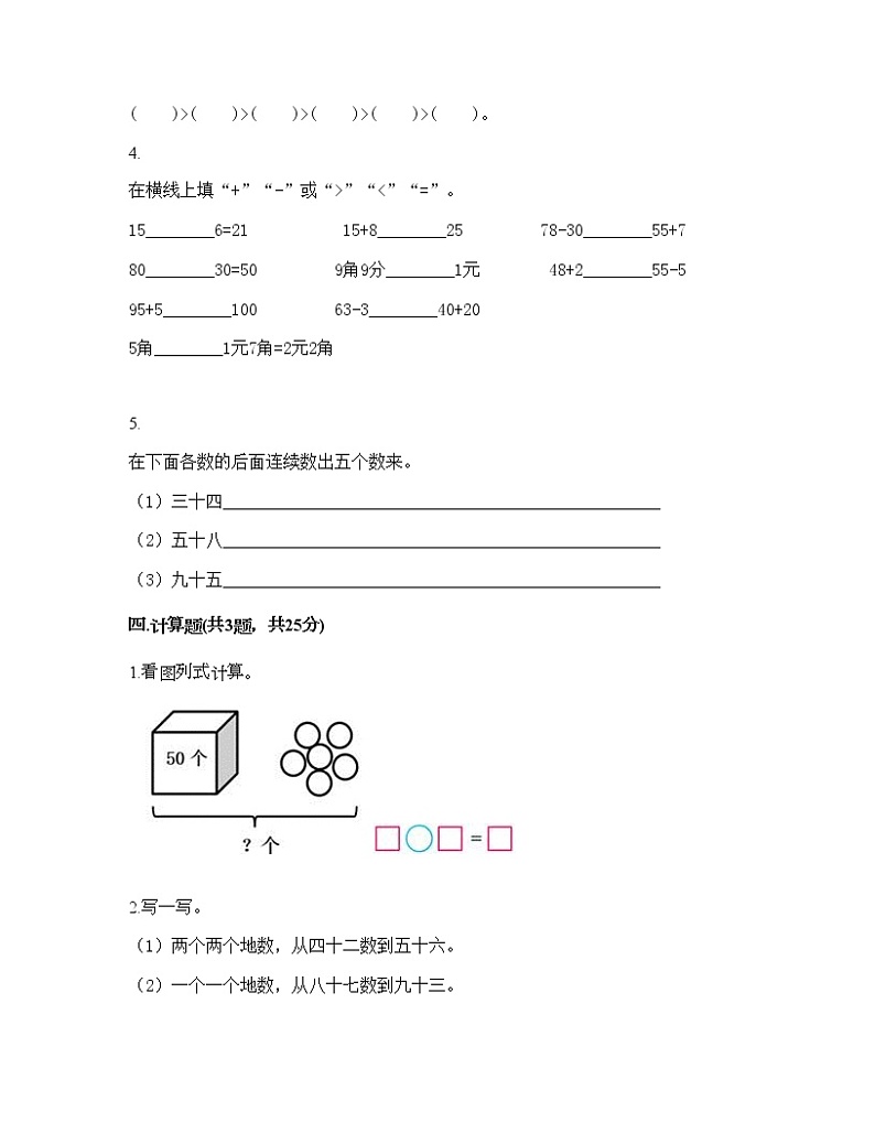 一年级下册数学试题-第三单元 生活中的数 测试卷-北师大版（含答案） (7)第2页