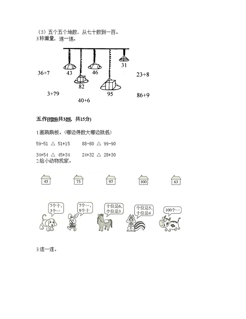 一年级下册数学试题-第三单元 生活中的数 测试卷-北师大版（含答案） (7)第3页