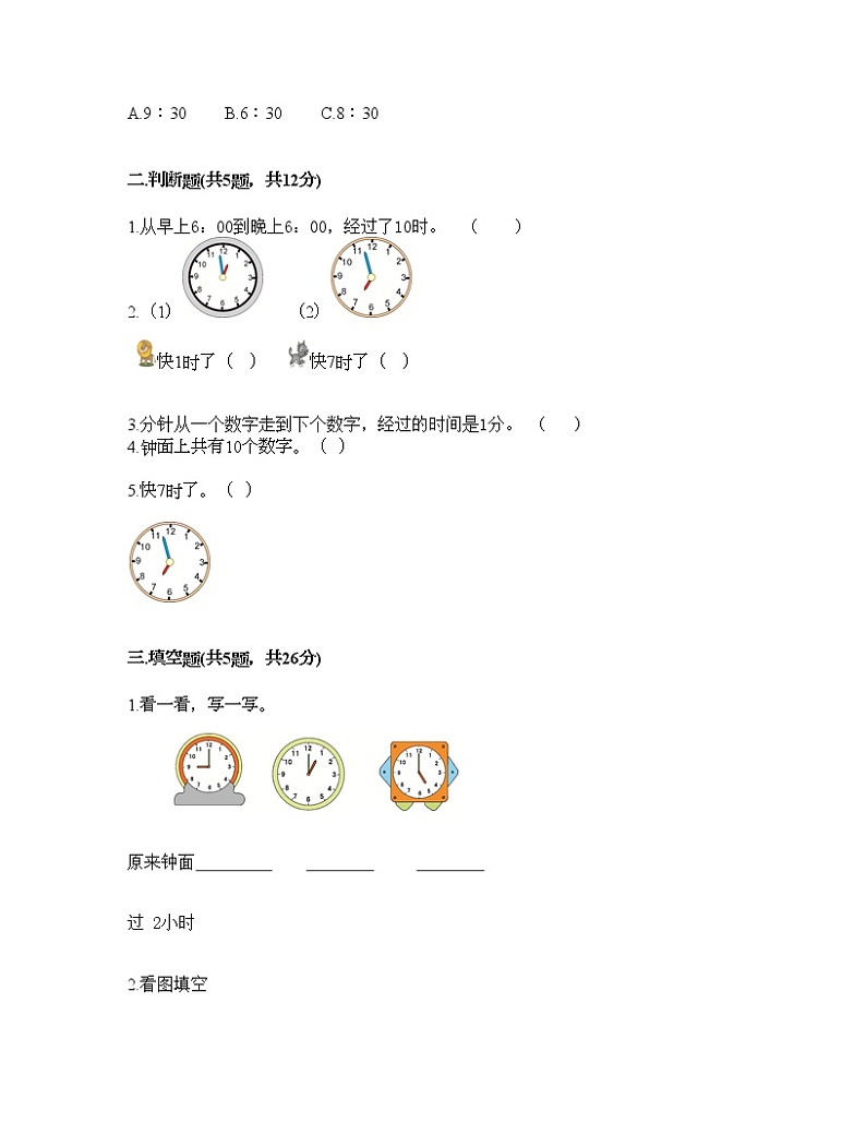 一年级下册数学试题-第三单元 时间的初步认识（一） 测试卷-沪教版（含答案）02