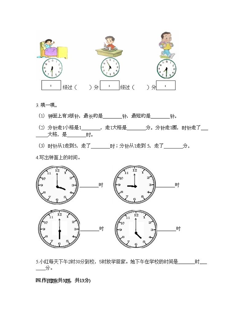 一年级下册数学试题-第三单元 时间的初步认识（一） 测试卷-沪教版（含答案）03