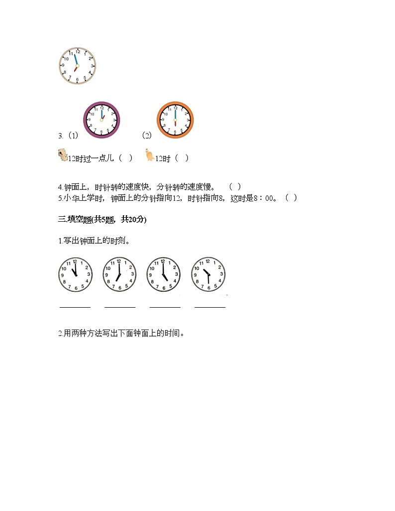 一年级下册数学试题-第三单元 时间的初步认识（一） 测试卷-沪教版（含答案） (8)02