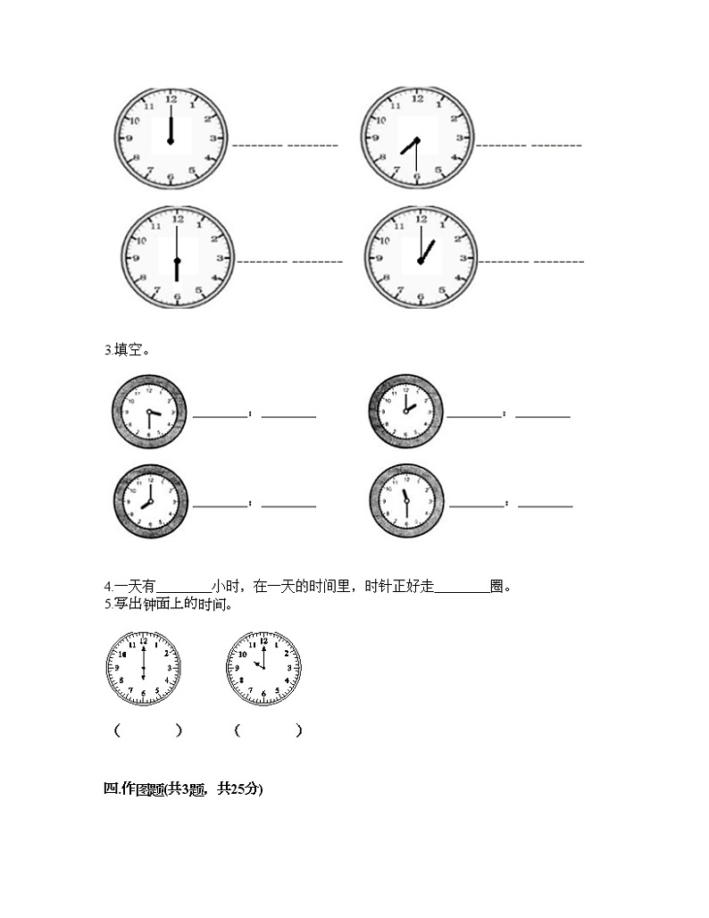 一年级下册数学试题-第三单元 时间的初步认识（一） 测试卷-沪教版（含答案） (8)03