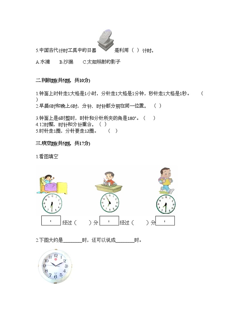 一年级下册数学试题-第三单元 时间的初步认识（一） 测试卷-沪教版（含答案） (3)02