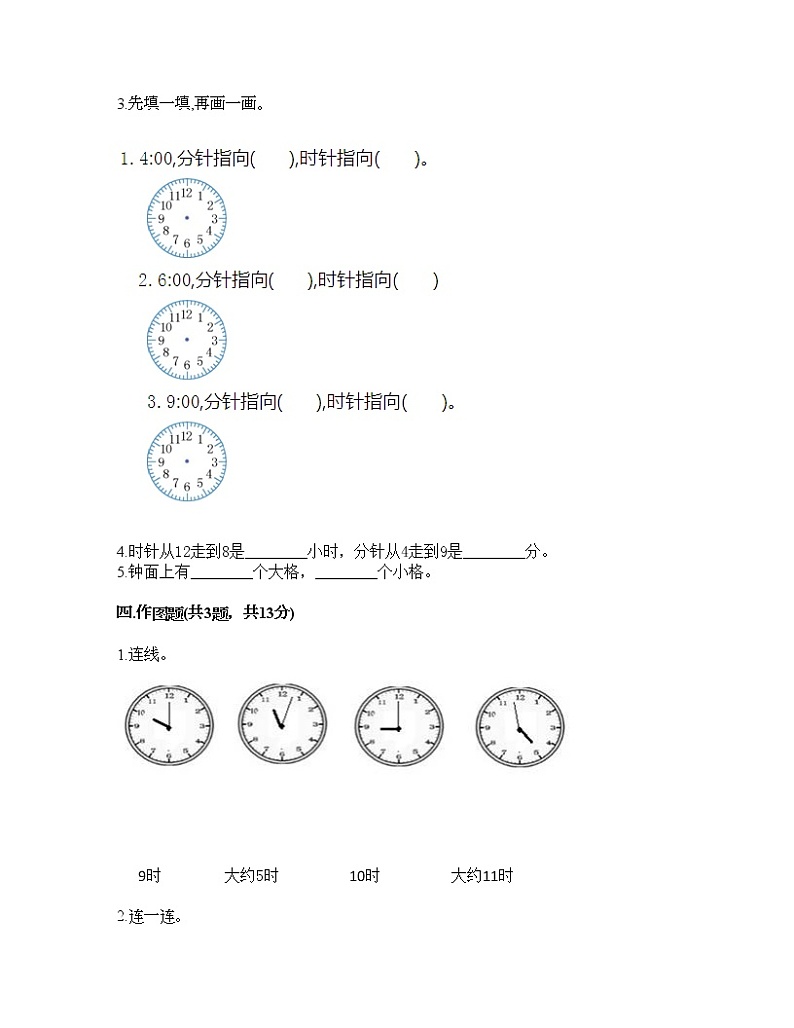 一年级下册数学试题-第三单元 时间的初步认识（一） 测试卷-沪教版（含答案） (3)03