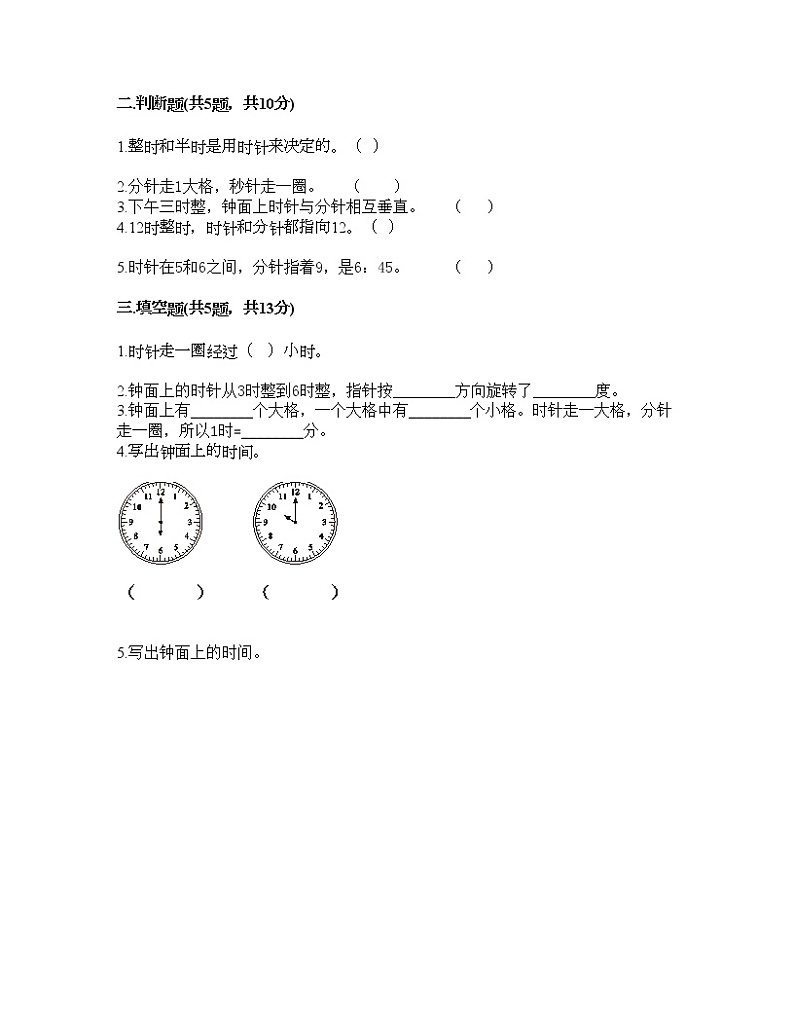 一年级下册数学试题-第三单元 时间的初步认识（一） 测试卷-沪教版（含答案） (10)第2页