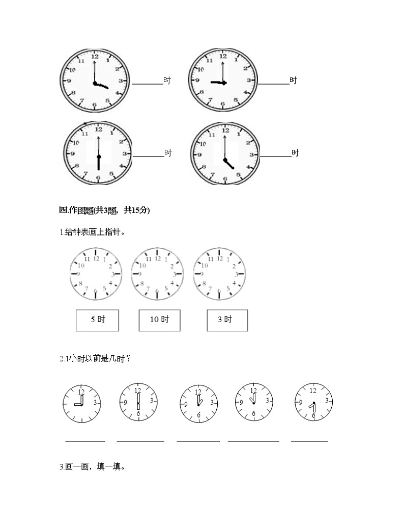 一年级下册数学试题-第三单元 时间的初步认识（一） 测试卷-沪教版（含答案） (10)第3页