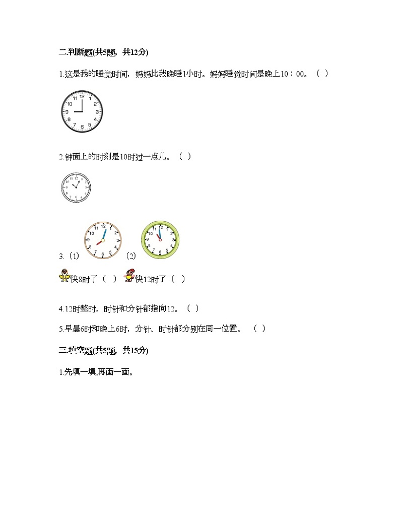 一年级下册数学试题-第三单元 时间的初步认识（一） 测试卷-沪教版（含答案） (2)第2页