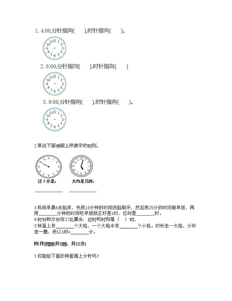 一年级下册数学试题-第三单元 时间的初步认识（一） 测试卷-沪教版（含答案） (2)第3页