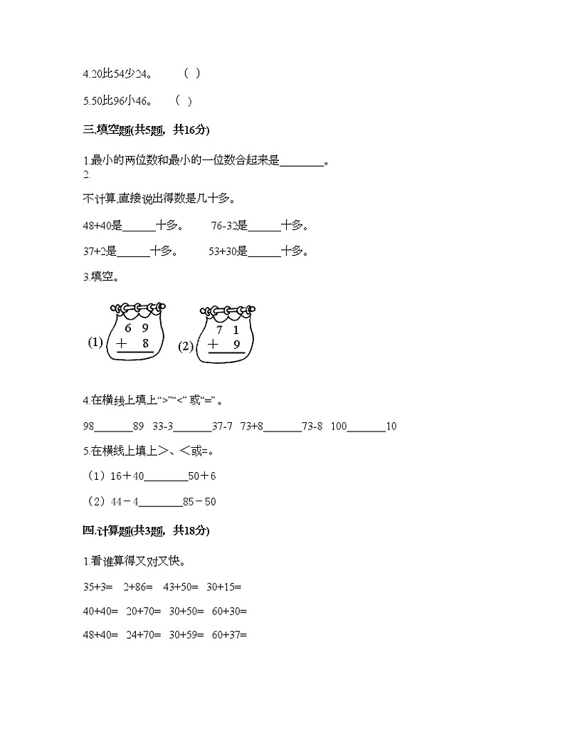 一年级下册数学试题-第三单元 市场里的数 测试卷-浙教版（含答案） (15)02