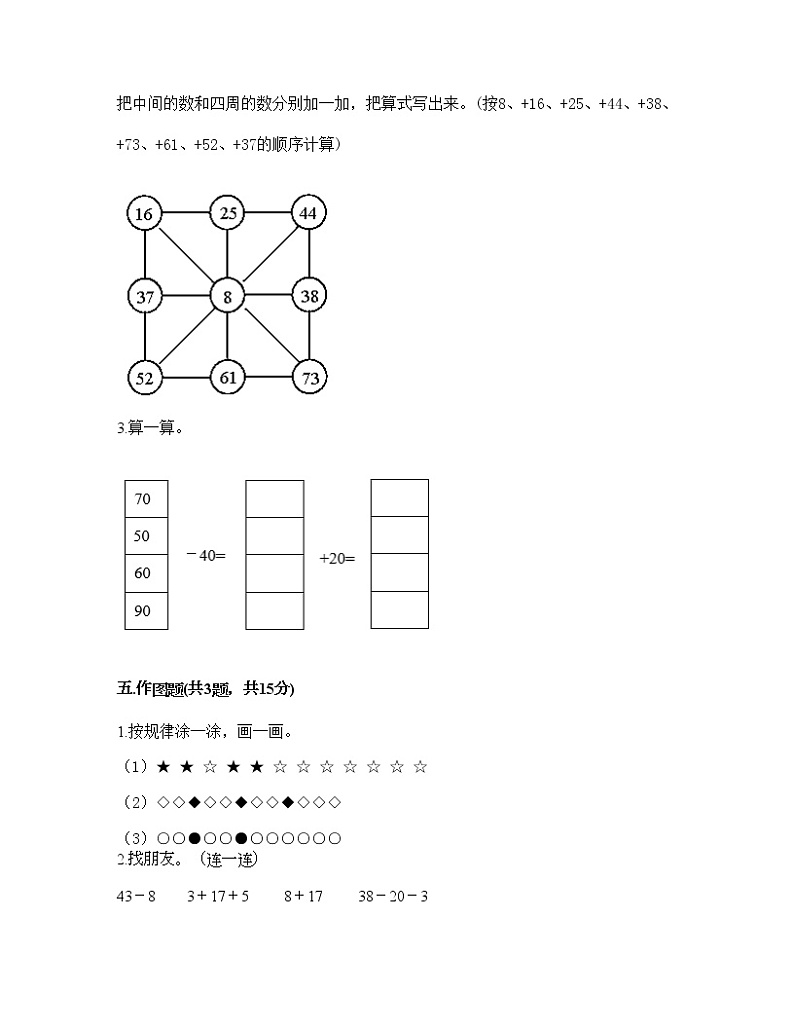 一年级下册数学试题-第三单元 市场里的数 测试卷-浙教版（含答案）03