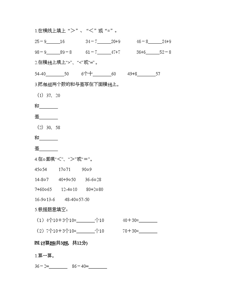 一年级下册数学试题-第三单元 市场里的数 测试卷-浙教版（含答案） (11)第2页