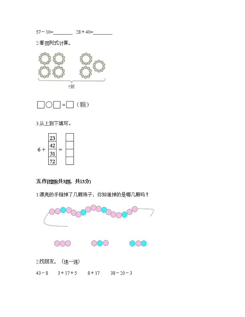 一年级下册数学试题-第三单元 市场里的数 测试卷-浙教版（含答案） (11)第3页