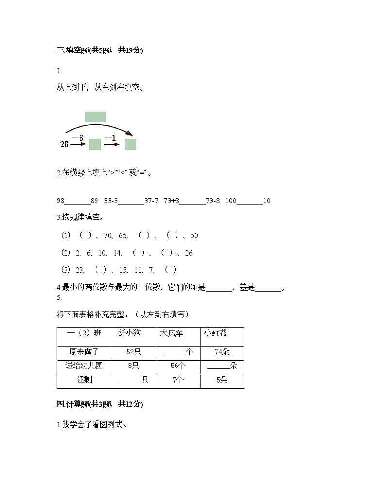 一年级下册数学试题-第三单元 市场里的数 测试卷-浙教版（含答案） (16)02