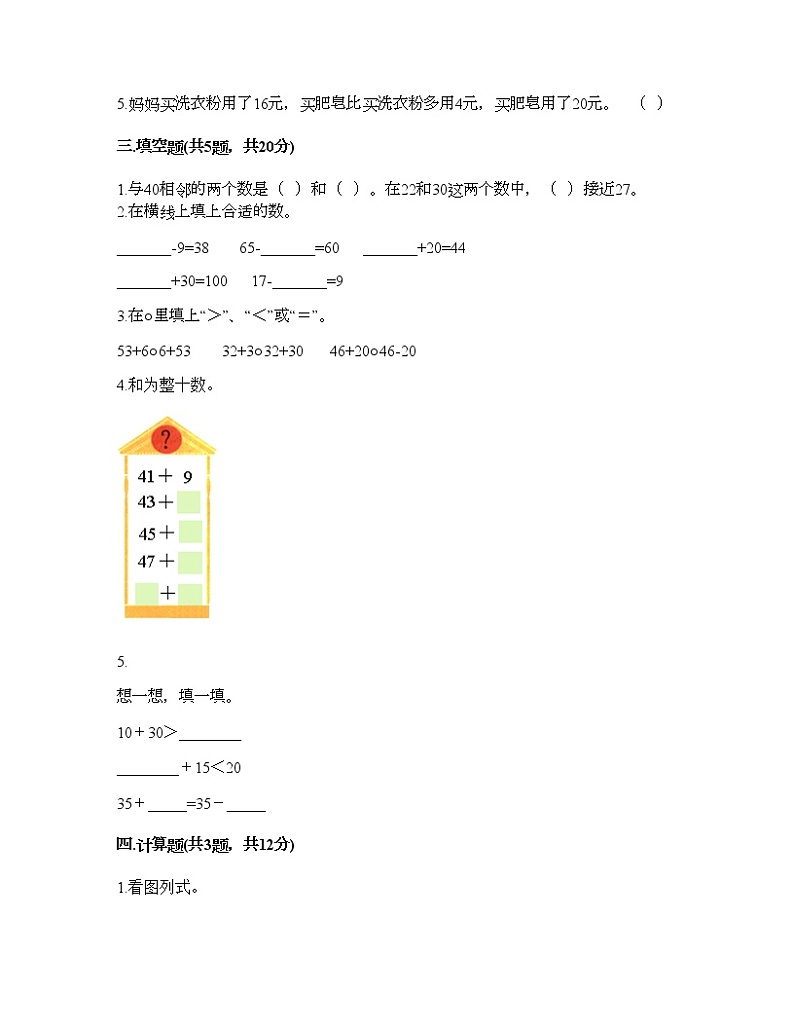 一年级下册数学试题-第三单元 市场里的数 测试卷-浙教版（含答案） (8)第2页