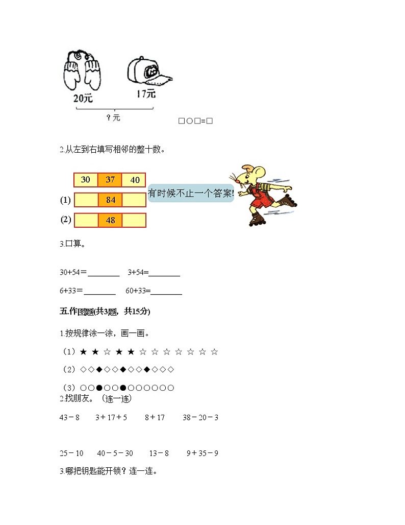 一年级下册数学试题-第三单元 市场里的数 测试卷-浙教版（含答案） (8)第3页
