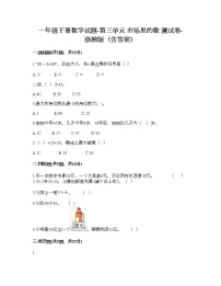 小学数学三 市场里的数综合与测试练习题