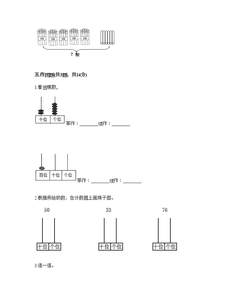 一年级下册数学试题-第四单元 100以内数的认识  测试卷-人教版（含答案）03