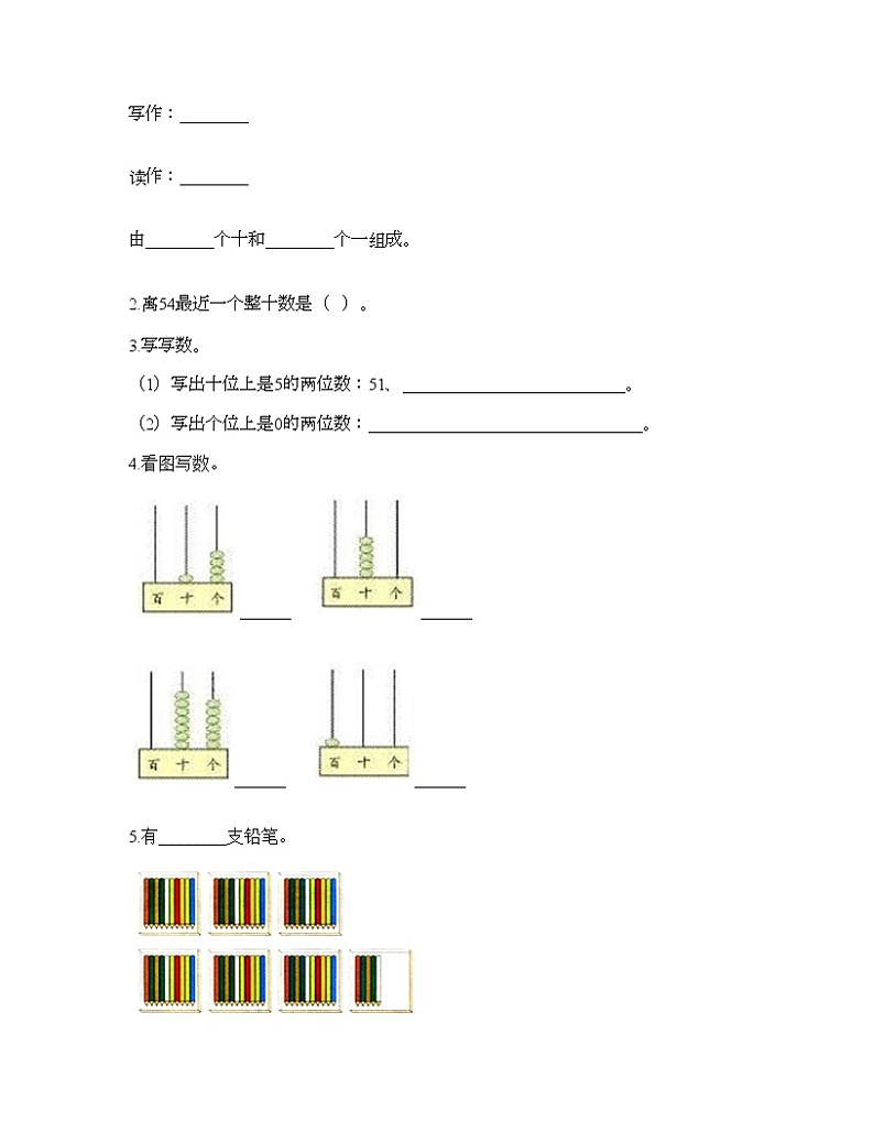 一年级下册数学试题-第四单元 100以内数的认识  测试卷-人教版（含答案） (2)02