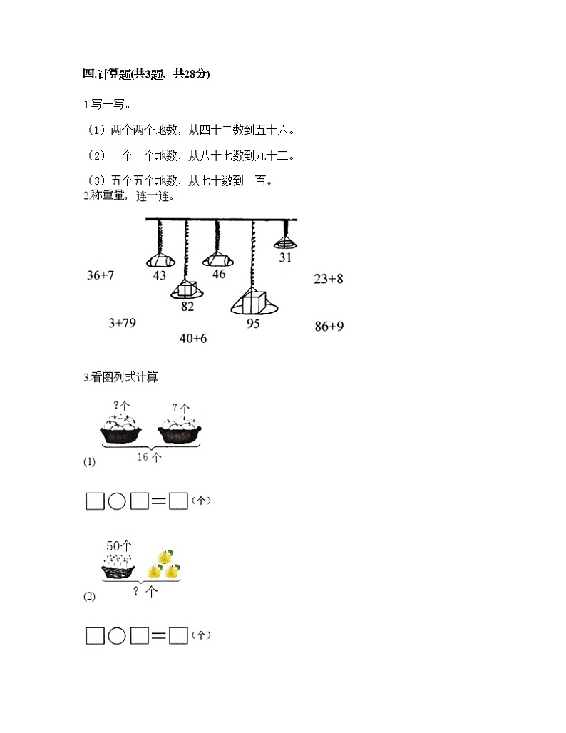 一年级下册数学试题-第四单元 100以内数的认识  测试卷-人教版（含答案） (2)03