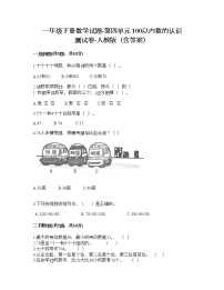 小学4. 100以内数的认识综合与测试测试题