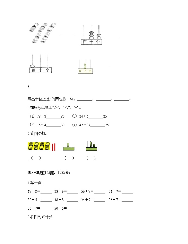 一年级下册数学试题-第四单元 100以内数的认识  测试卷-人教版（含答案）02