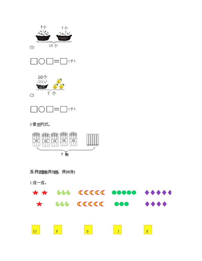 一年级下册数学试题-第四单元 100以内数的认识  测试卷-人教版（含答案）03