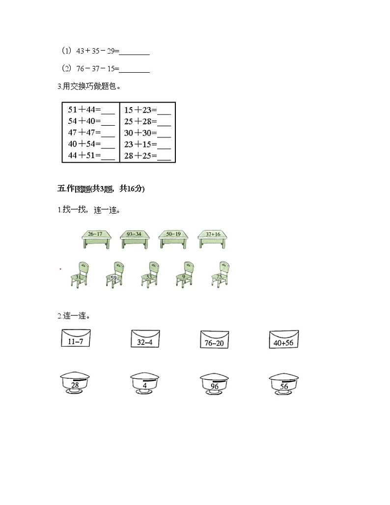 一年级下册数学试题-第四单元 100以内的加减法 测试卷-沪教版（含答案） (7)03