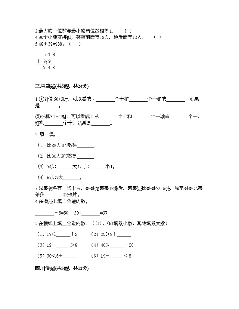一年级下册数学试题-第四单元 100以内的加减法 测试卷-沪教版（含答案） (14)第2页