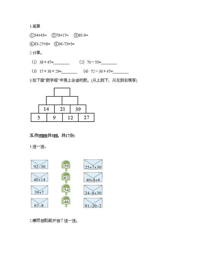 一年级下册数学试题-第四单元 100以内的加减法 测试卷-沪教版（含答案） (14)第3页