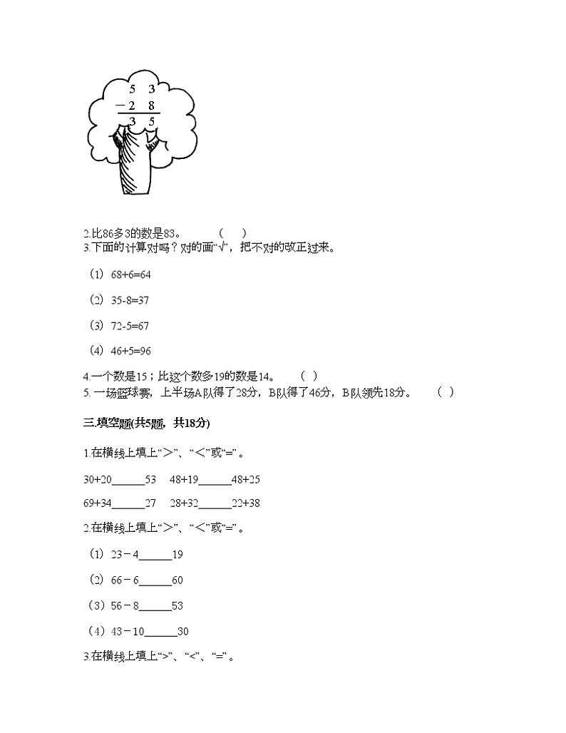 一年级下册数学试题-第四单元 100以内的加减法 测试卷-沪教版（含答案） (6)第2页
