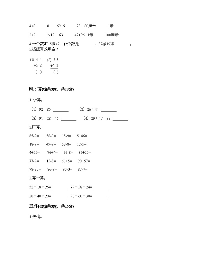 一年级下册数学试题-第四单元 100以内的加减法 测试卷-沪教版（含答案） (6)第3页