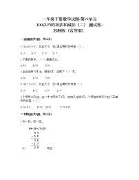 苏教版一年级下册六 100以内的加法和减法（二）课后练习题