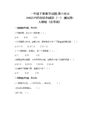 小学数学人教版一年级下册6. 100以内的加法和减法（一）综合与测试测试题