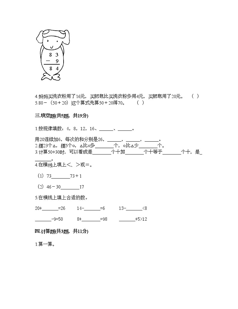 一年级下册数学试题-第六单元 100以内的加法和减法（一） 测试卷-人教版（含答案） (7)第2页